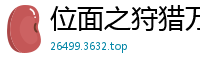 位面之狩猎万界闭口禅